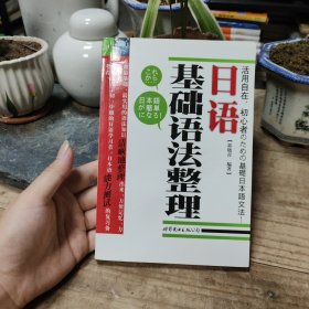 日语基础语法整理