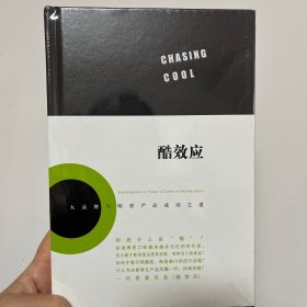 酷效应：大品牌与明星产品成功之道