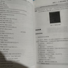 计算机精品教材：C程序设计项目教程