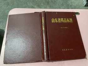 山东省药品标准