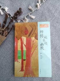 师傅越来越幽默    诺贝尔文学奖获得者莫言作品系列