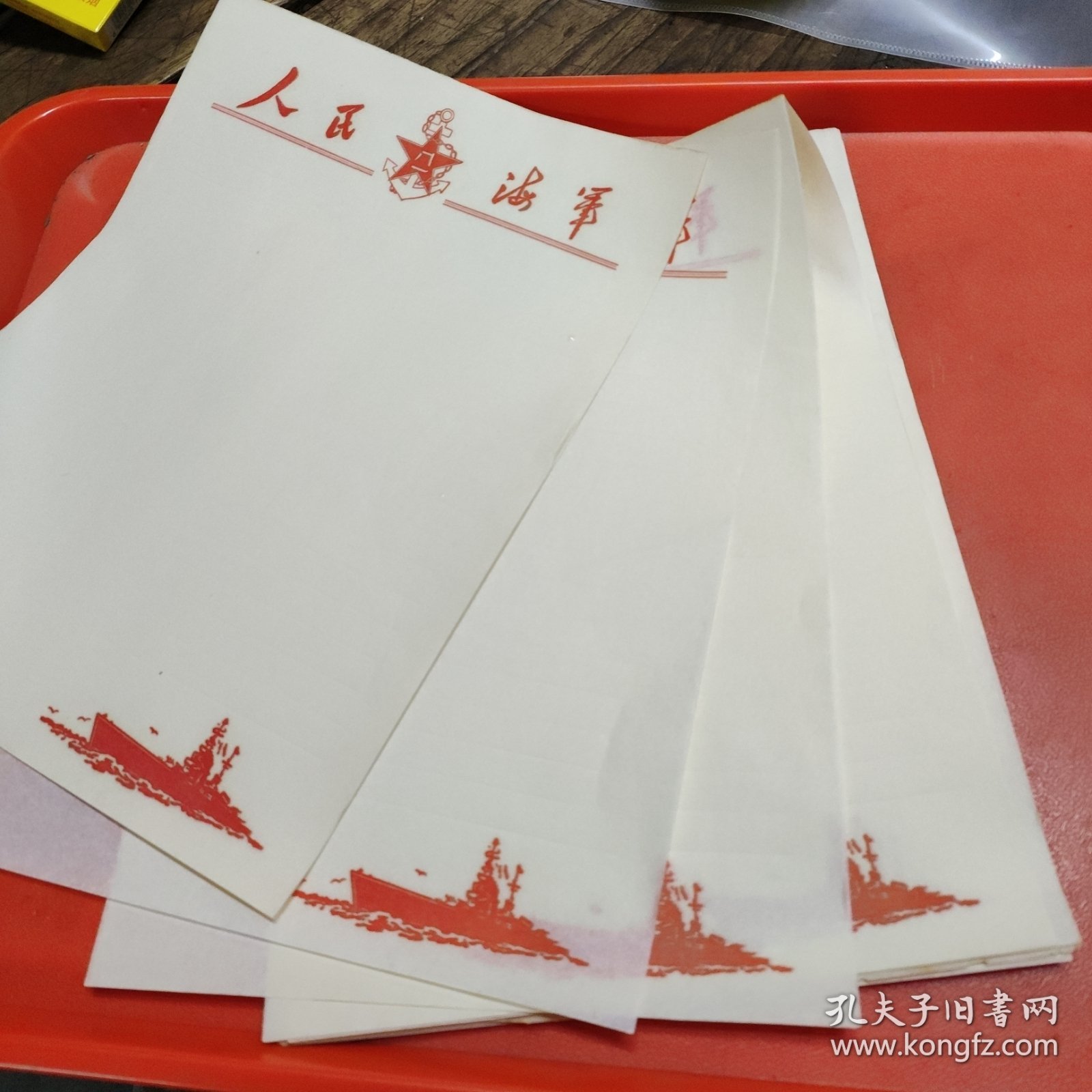 人民海军空白信笺(24页)