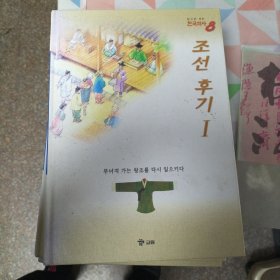 韩文原版：韩国历史;한국역사8（N）