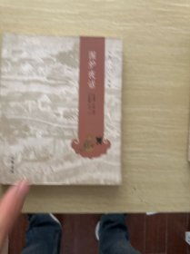 中华人生智慧经典：围炉夜话