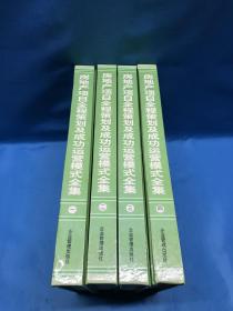 房地产项目全程策划及成功运营模式全集（全四卷无CD)1版1印 仅印300册