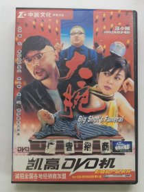 版本自辩 拆封 大陆 喜剧 电影 1碟 DVD 冯小刚 大腕 葛优 关之琳 唐纳德萨瑟兰 中凯文化