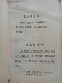 水浒第七十一回至一百二十回 私藏品如图 前页有毛主席语录版(本店不使用小快递，只用中通快递)