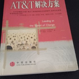 ATT解决方案