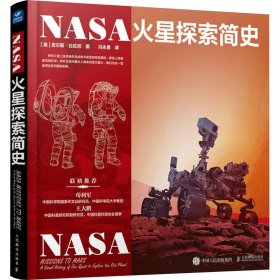 NASA火星探索简史
