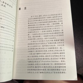 权力，身体与自我：福柯与女性主义文学批评