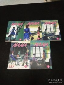 漫画 NANA 1-5