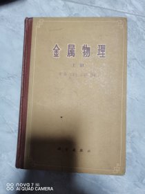 金属物理上