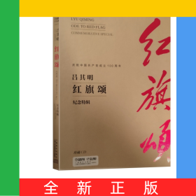紅旗頌