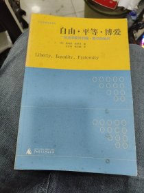 自由·平等·博爱：一位法学家对约翰·密尔的批判b26