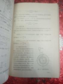 齿轮原理与制造   1973   北京业余机械学院工人班集体编写（还有一本封面破损，但内页干净整洁，不影响阅读）