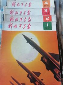 解放军画报1983年