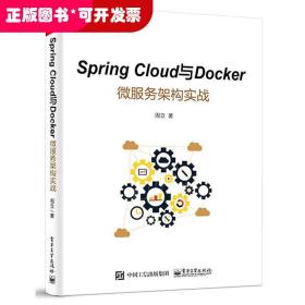 Spring Cloud与Docker微服务架构实战