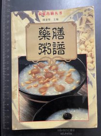 药膳粥谱