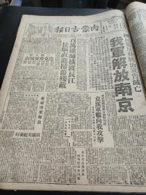 内蒙古日报1949年2--12月，内蒙古日报1949年10月开国大典，缺少7月11月，九个月合售