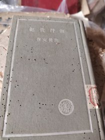 湘行散记