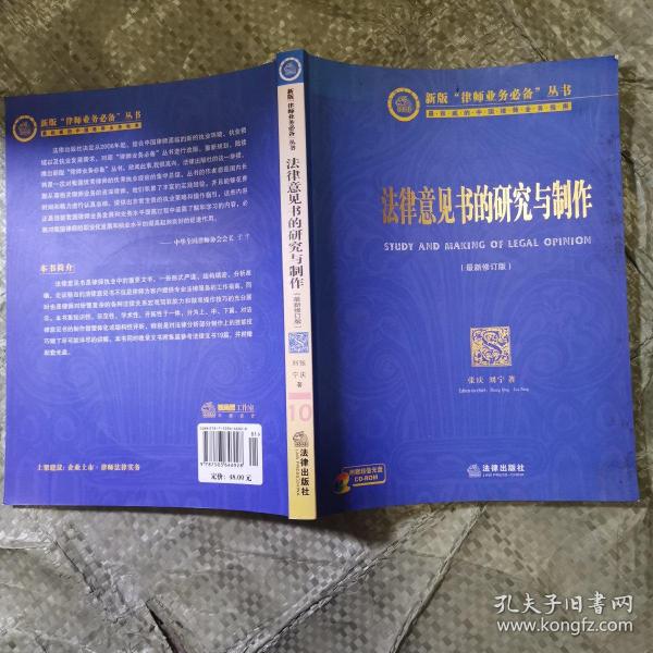 法律意见书的研究与制作