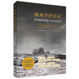 【9成新正版包邮】谁来守护公正