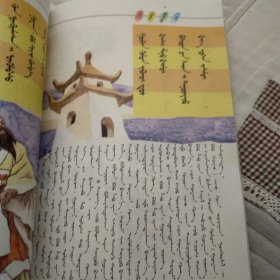 新三字经。蒙古文！