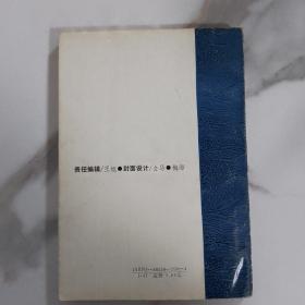 戚继光诗稿    1991年一版一印