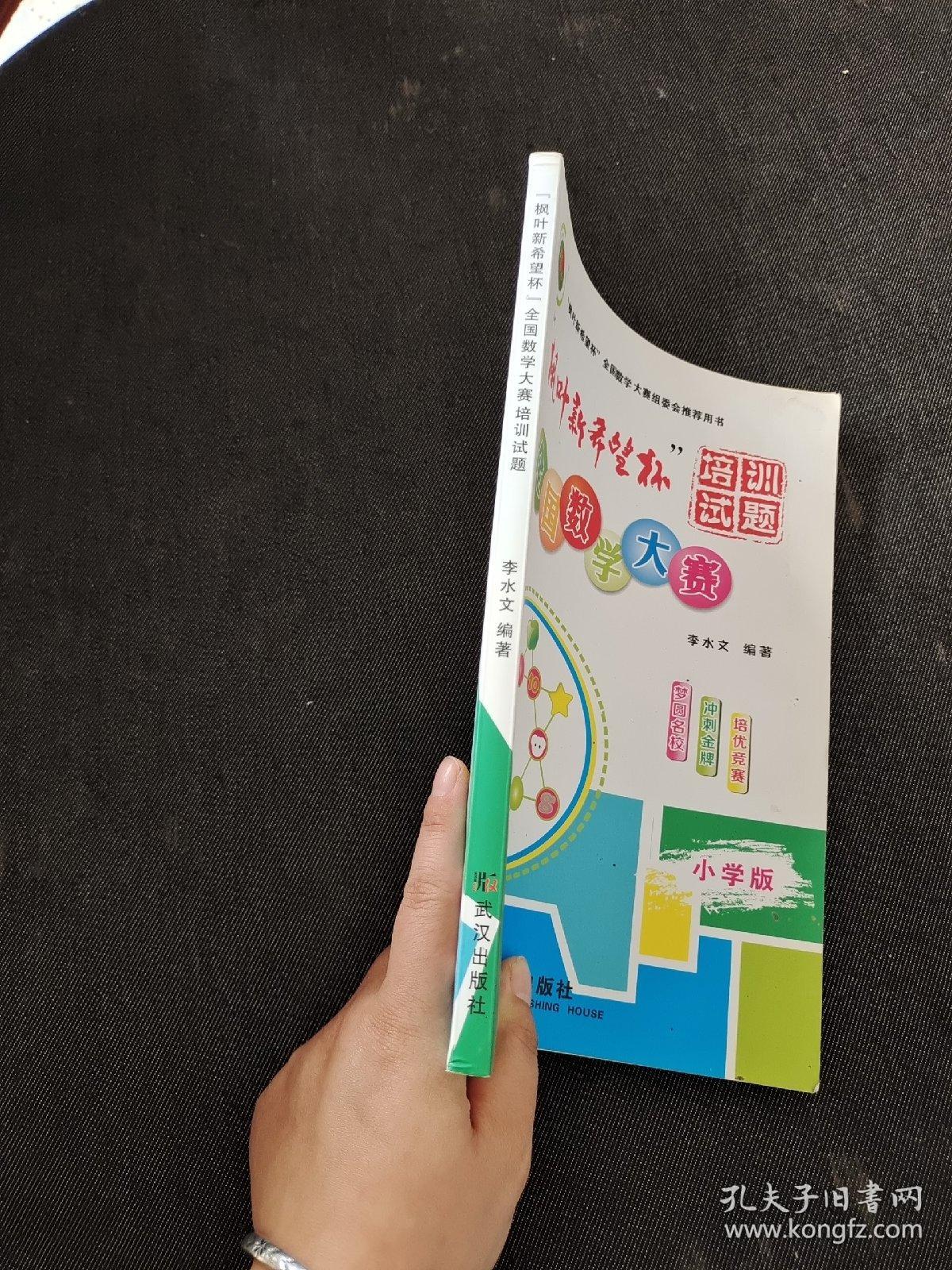 枫叶新希望杯 全国数学大赛培训试题