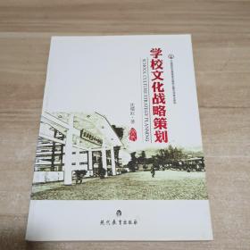 学校文化战略策划【内页干净】