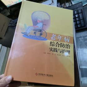 老年病综合防治实践护理