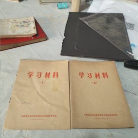 学习材料 合售