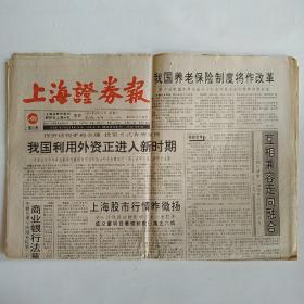 上海证券报 1994年8月13日 十二版全（星湖味精股票上市公告书，乐山电力研究报告，新世界、四川长虹、神马实业、棱光实业、天津环球磁卡、上柴股份、二纺机、成都人民商场股份、福建水泥、北旅股份、上海联合实业、申达股份、隧道工程、富华实业、爱使股份中报，《商业银行法》草案获通过）