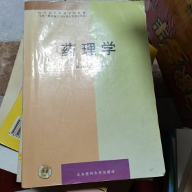 药理学