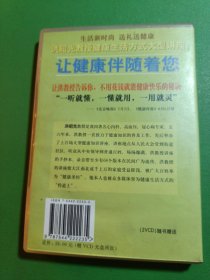 让健康伴随着您2张光盘