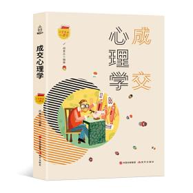 口袋里的心理学-成交心理学