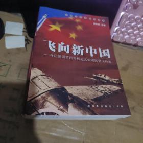 中国空军飞行员系列（全集共4本）（租48