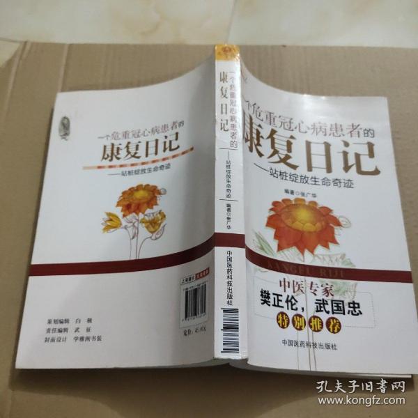 一个危重冠心病患者的康复日记：站桩绽放生命奇迹