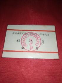山西省城各界人民庆祝建国十一周年大会(1960年)