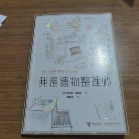 我是遗物整理师  有划线