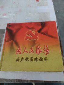 为人民服务