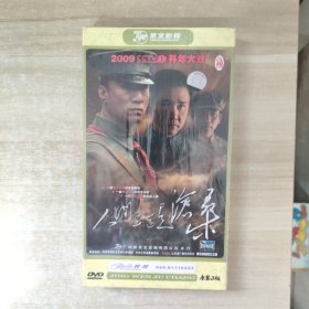 人间正道是沧桑1 DVD 4碟装【未拆封】