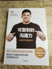 可复制的沟通力：樊登的10堂表达课