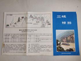 90年代三峡旅游航运宣传资料