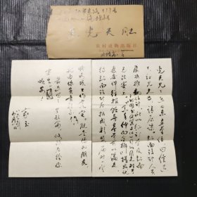 農(nóng)村讀物出版社李家玉 親筆書信+簽名