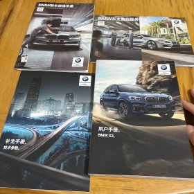 宝马用户手册BMW X3  总4本