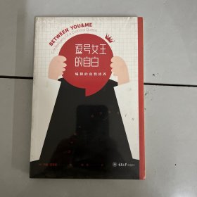 逗号女王的自白：编辑的自我修养