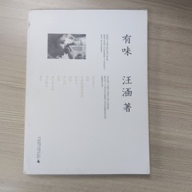 有味