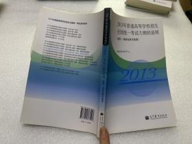 2013年普通高等学校招生全国统一考试大纲的说明 :
课程标准实验版. 理科