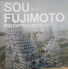 藤本壮介 SOU FUJIMOTO